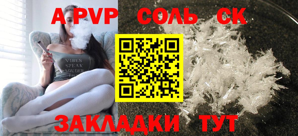 А ПВП кристаллы  A-PVP  Советск  Alpha PVP СК  APVP мука  Вход с VPN 