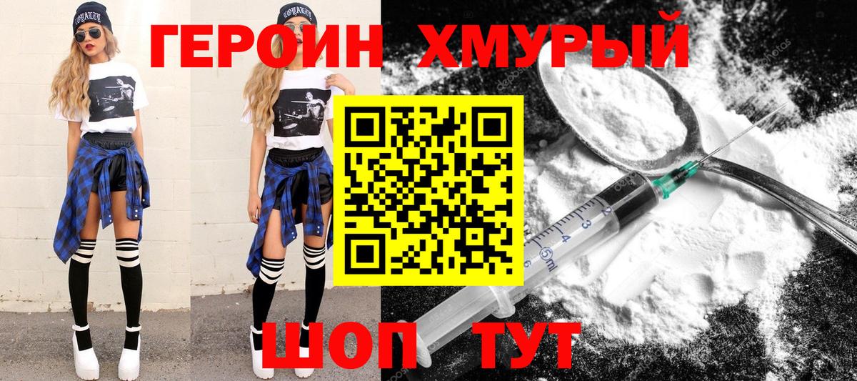 ГЕРОИН гречка Советск