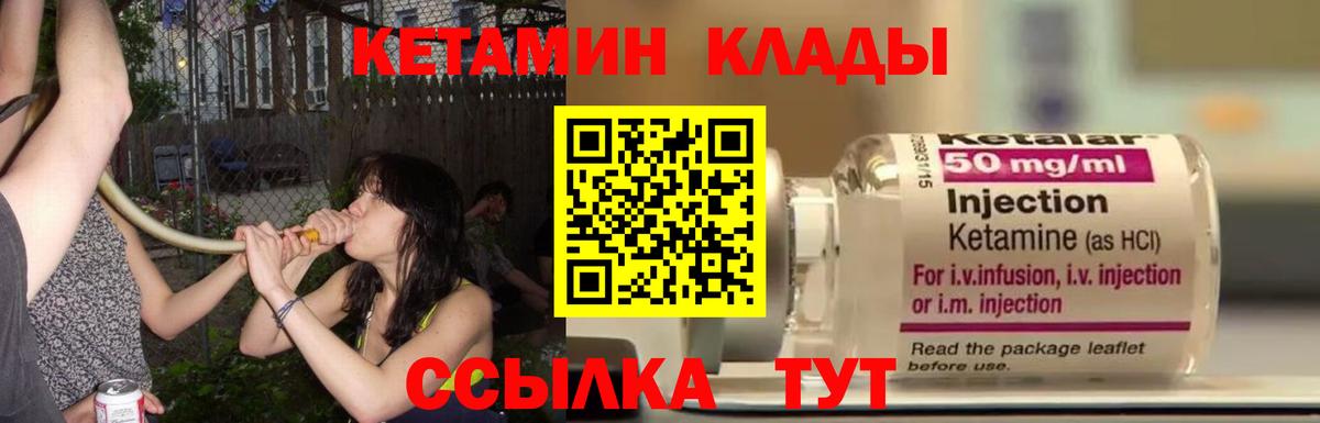 КЕТАМИН VHQ  Вход с VPN  Советск 