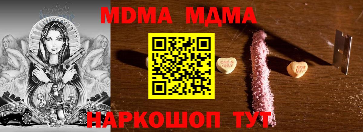 МДМА  Вход с VPN  MDMA VHQ  Советск  МДМА VHQ 