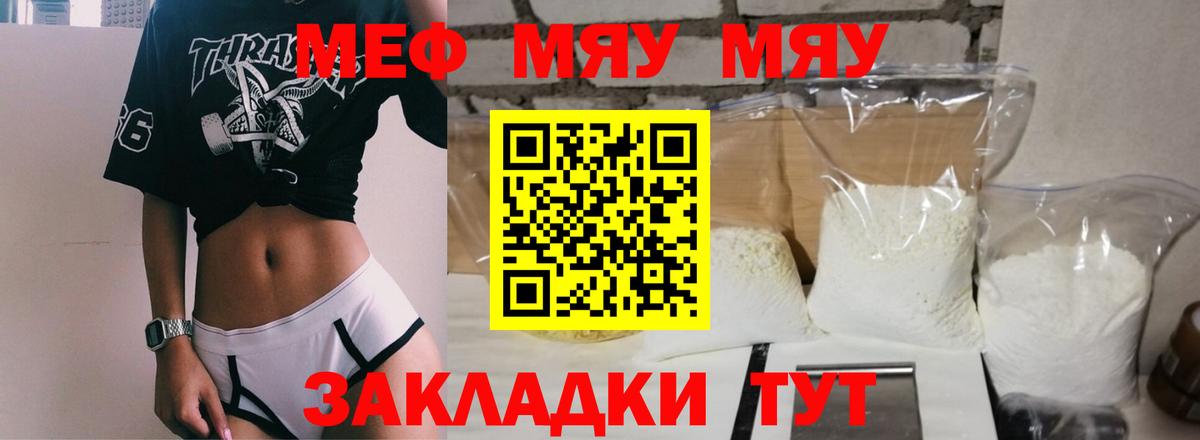 МЯУ-МЯУ 4 MMC  Вход с VPN  Меф  МЯУ-МЯУ VHQ  Советск  Меф 