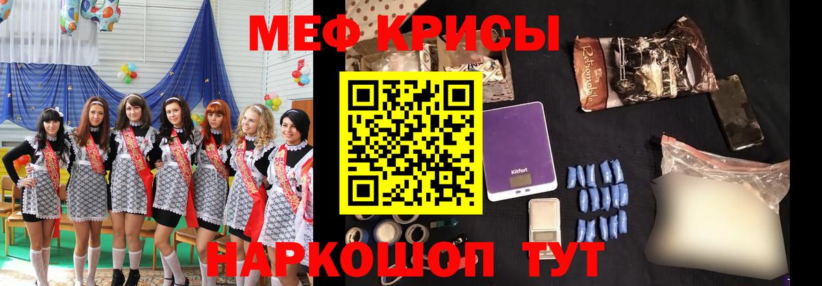 Меф мука Советск