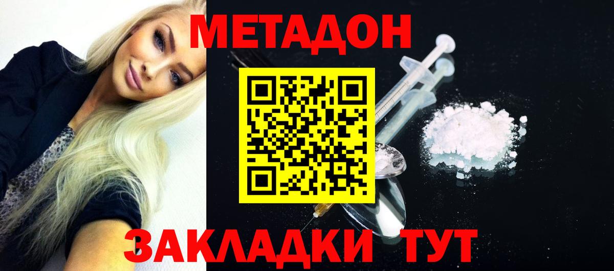 МЕТАДОН methadone  МЕТАДОН methadone  Вход с VPN  Советск 