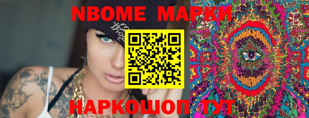 Марки N-bome  Марки 25I-NBOMe 1,8мг  Вход с VPN  Советск 